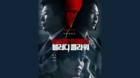 Nonton Drakor Bloody Flower Episode 1-8 Sub Indo Nonton Drakor Bloody Flower Episode 1 8 Sub Indo